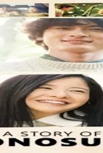 فيلم A Story of Yonosuke 2013 مترجم