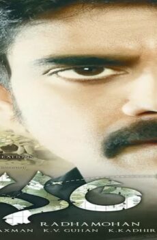 فيلم Gaganam 2011 مترجم