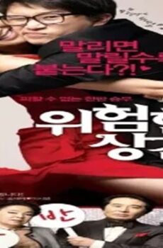 فيلم Meet the In-Laws 2011 مترجم