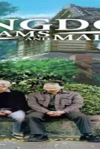 فيلم The Kingdom of Dreams and Madness 2013 مترجم
