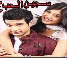 سجين الحب الموسم 3