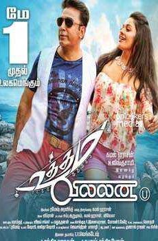 فيلم Uttama Villain 2015 مترجم