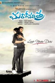 فيلم Maro charitra 2010 مترجم عربي