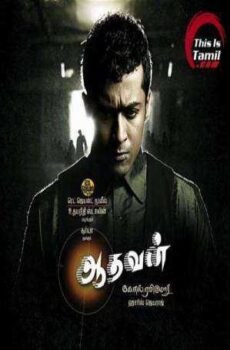 فيلم Aadhavan 2009 مترجم عربي