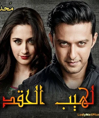 لهيب الحقد