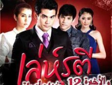 مسلسل خداع أمراة حصرياً الحلقة 12 مترجمة