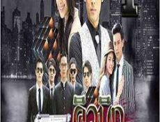 مسلسل cubic حصرياً الحلقة 1