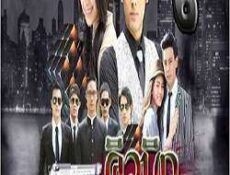 مسلسل cubic حصرياً الحلقة 6