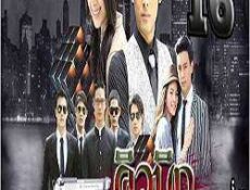 مسلسل cubic حصرياً الحلقة 16