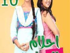 مسلسل احلام المراهقتين الحلقة 10