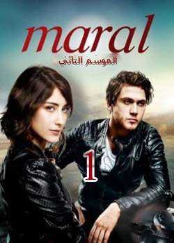 مارال الموسم 2