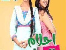 مسلسل احلام المراهقتين الحلقة 20