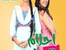 مسلسل احلام المراهقتين الحلقة 22