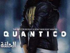 مسلسل Quantico الحلقة 3 مترجمة