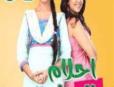 مسلسل احلام المراهقتين الحلقة 34
