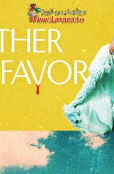 فيلم Another Simple Favor 2025 مترجم