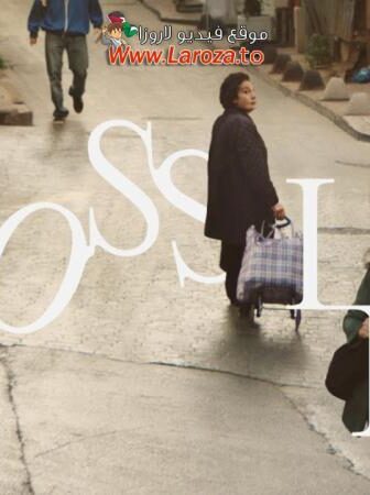 فيلم Crossing 2024 مترجم