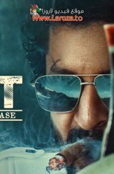 فيلم HIT The 3rd Case 2025 مترجم