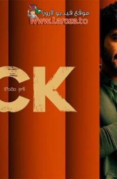 فيلم Jack 2025 مترجم