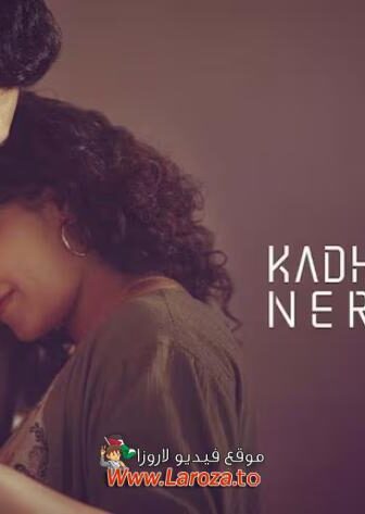 فيلم Kadhalikka Neramillai 2025 مترجم