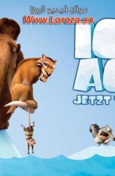 فيلم العصر الجليدي (Ice Age) 2002 مدبلج