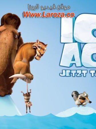 فيلم العصر الجليدي (Ice Age) 2002 مدبلج