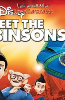 فيلم عائلة ربسوس (Meet the Robinsons) 2007 مدبلج