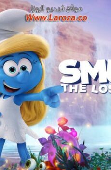 فيلم السنافر: القرية المفقودة (Smurfs: The Lost Village) 2017 مدبلج HD أون لاين
