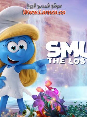 فيلم السنافر: القرية المفقودة (Smurfs: The Lost Village) 2017 مدبلج HD أون لاين