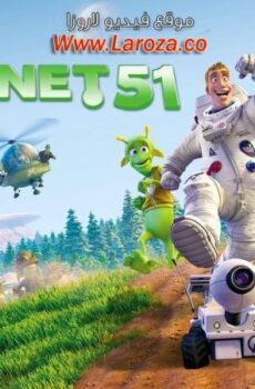 فيلم الكوكب 51 (Planet 51) 2009 مدبلج HD أون لاين