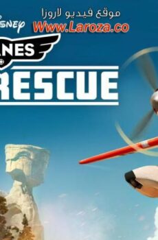فيلم طائرات: مهمة الإنقاذ (Planes: Fire & Rescue) 2014 مدبلج HD أون لاين