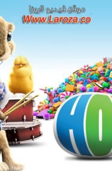 فيلم هوب (Hop) 2011 مدبلج HD أون لاين