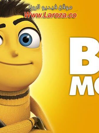 فيلم النحلة (Bee Movie) 2007 مدبلج HD أون لاين