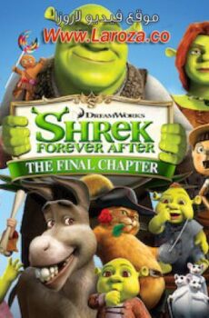 فيلم شريك 4 إلى الأبد (Shrek Forever After) 2010 مدبلج HD أون لاين