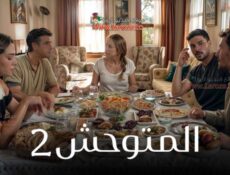 مسلسل المتوحش الموسم 2 الحلقة 61 الحادية والستون مدبلجة