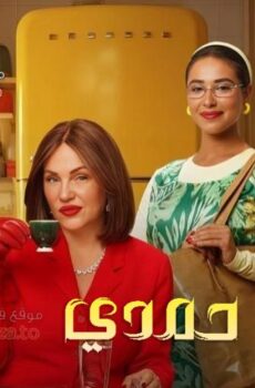 فيلم وداعا حمدي
