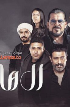 فيلم ال هارون