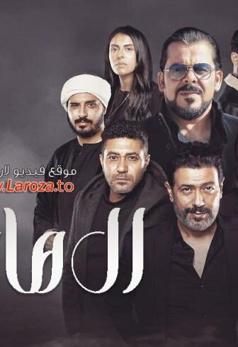 فيلم ال هارون