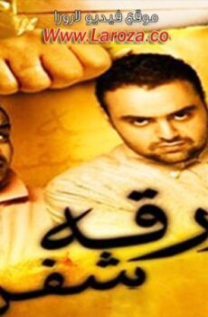 فيلم ورقة شفرة