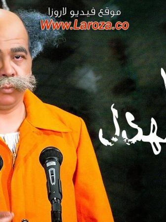 فيلم معلش أحنا بنتبهدل