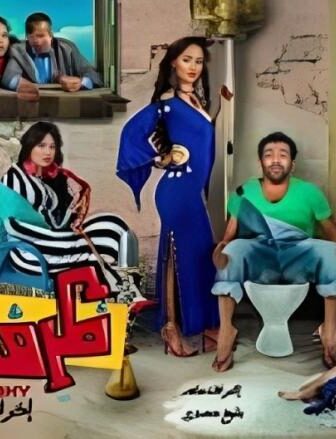 فيلم ظرف صحي 2014