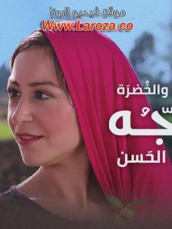 فيلم ألماء والخضرة والوجه ألحسن