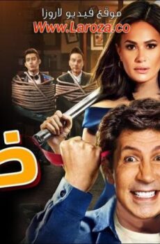 فيلم ظاظا 2006
