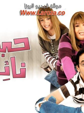 فيلم حبيبي نائماً