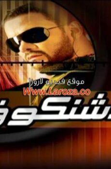 فيلم كلاشنكوف