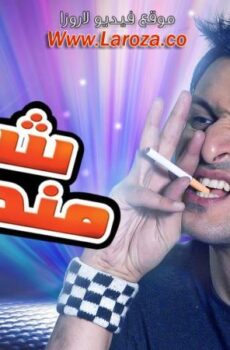 فيلم شبه منحرف