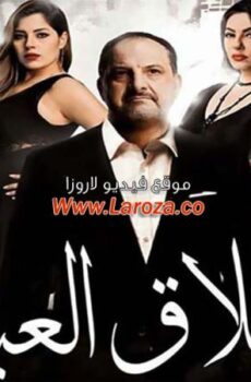 فيلم أخلاق العبيد