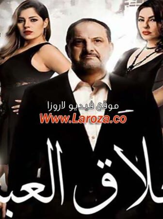 فيلم أخلاق العبيد