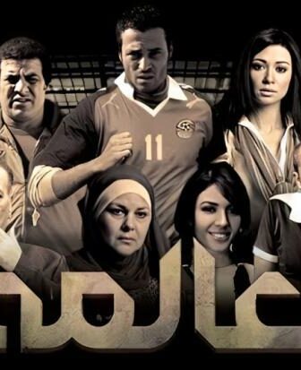 فيلم العالمي