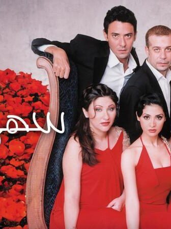 فيلم سهر الليالي